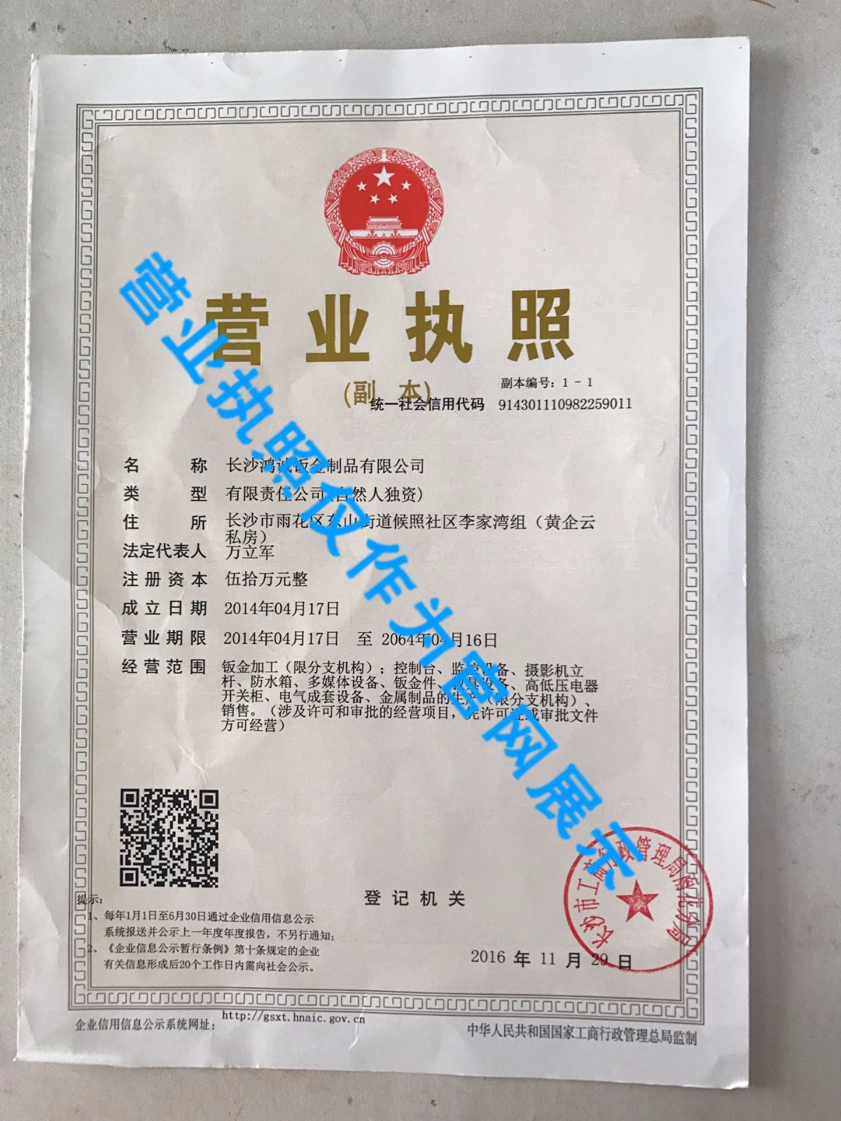 营业执照